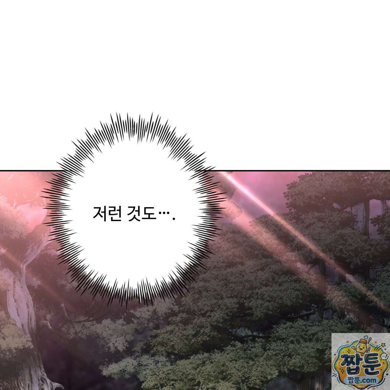 심연에서는 양을 따라가세요 16화 25