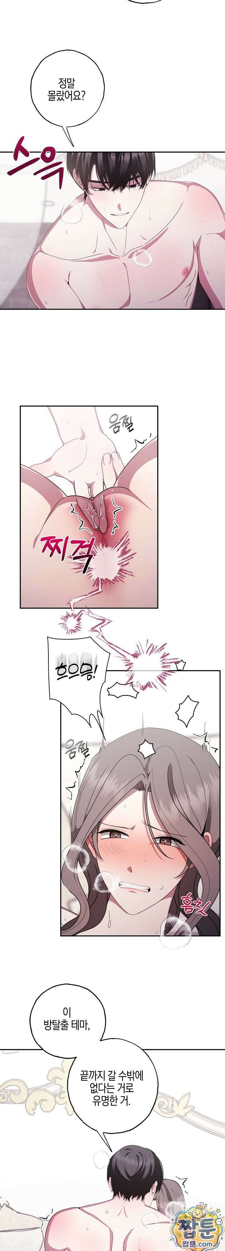 가지님과 19금 방탈출 5화 2