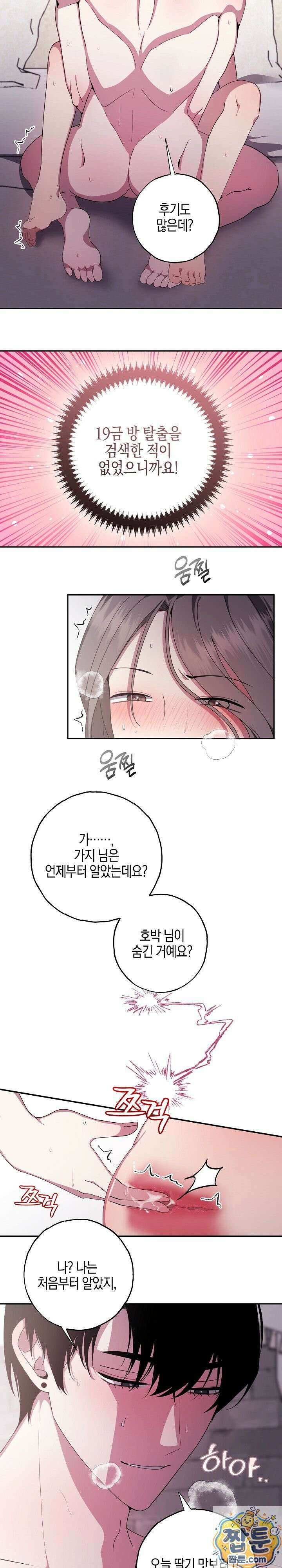 가지님과 19금 방탈출 5화 3