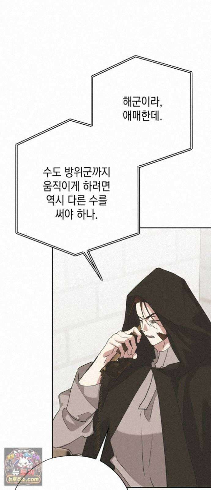 모럴리스 스캔들 61화 12