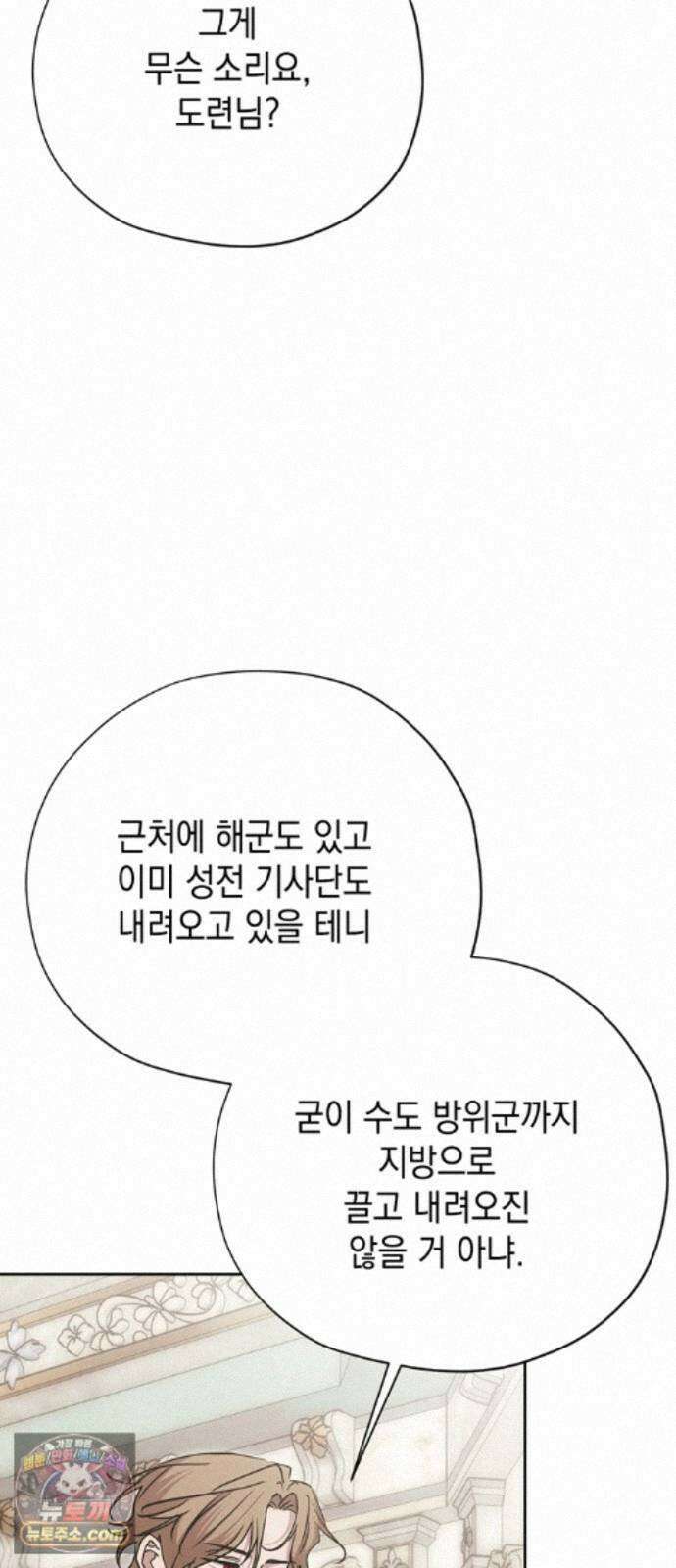모럴리스 스캔들 61화 13