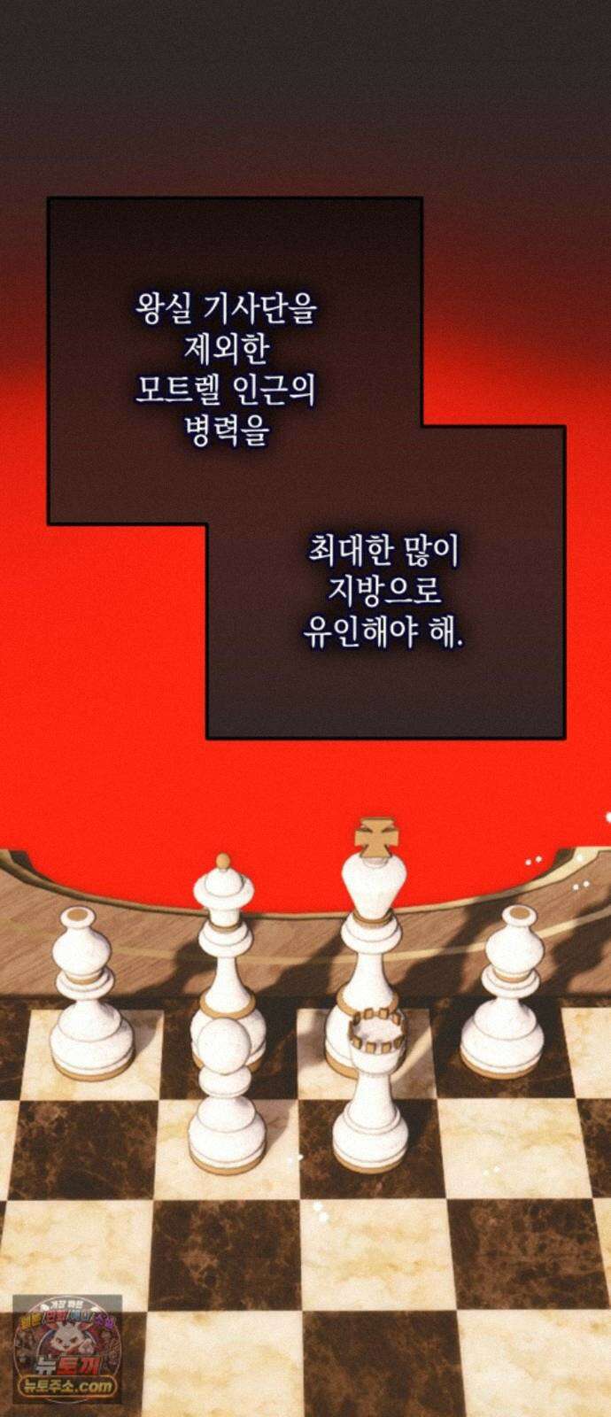 모럴리스 스캔들 61화 15