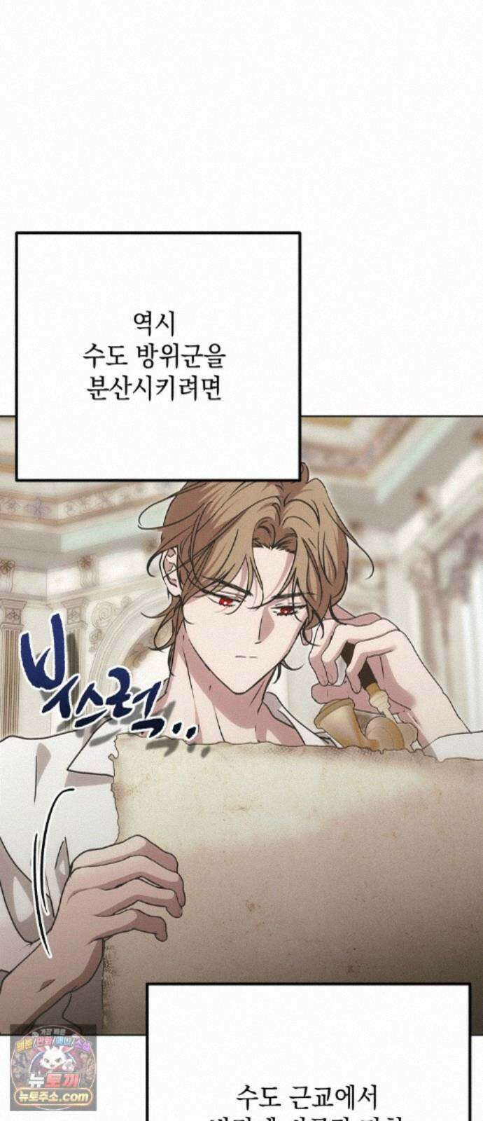 모럴리스 스캔들 61화 17