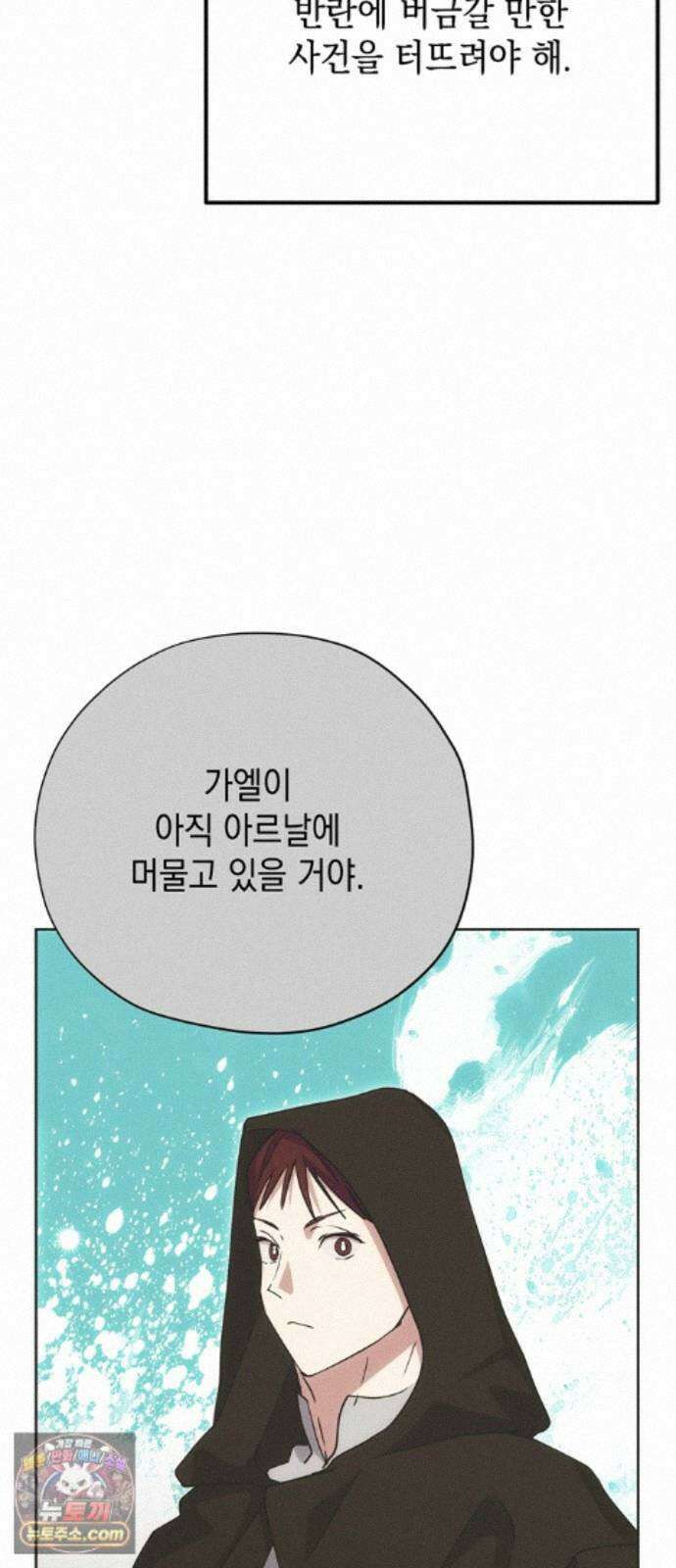 모럴리스 스캔들 61화 18