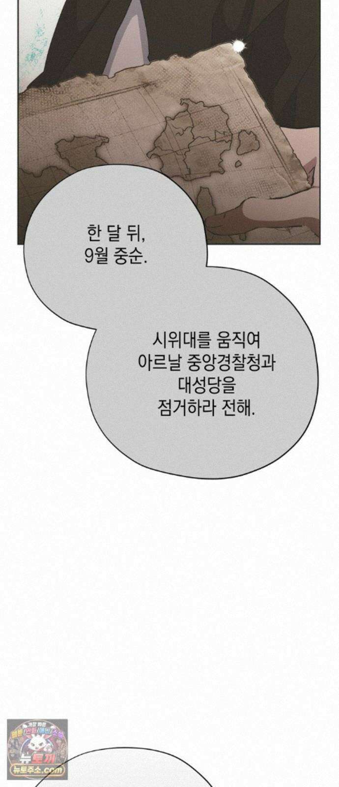 모럴리스 스캔들 61화 19