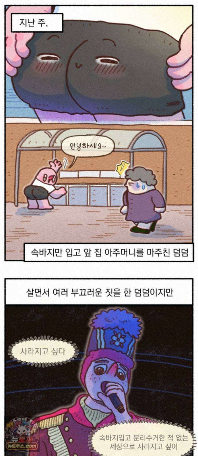 덤벙덤벙 내인생 45화 : 단약을 해볼까 (2) 1