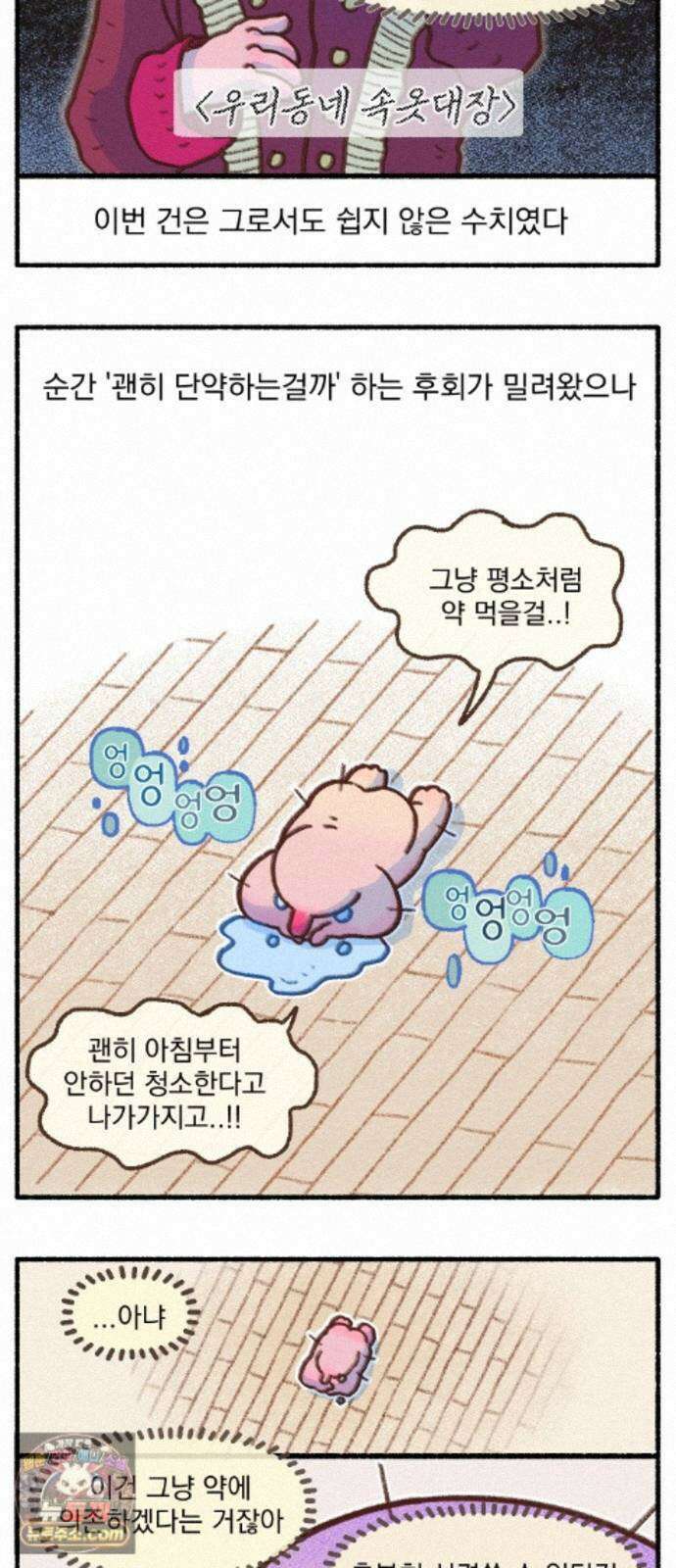덤벙덤벙 내인생 45화 : 단약을 해볼까 (2) 2