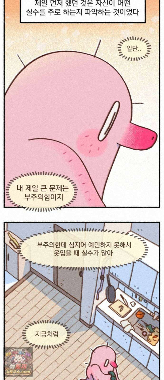 덤벙덤벙 내인생 45화 : 단약을 해볼까 (2) 4