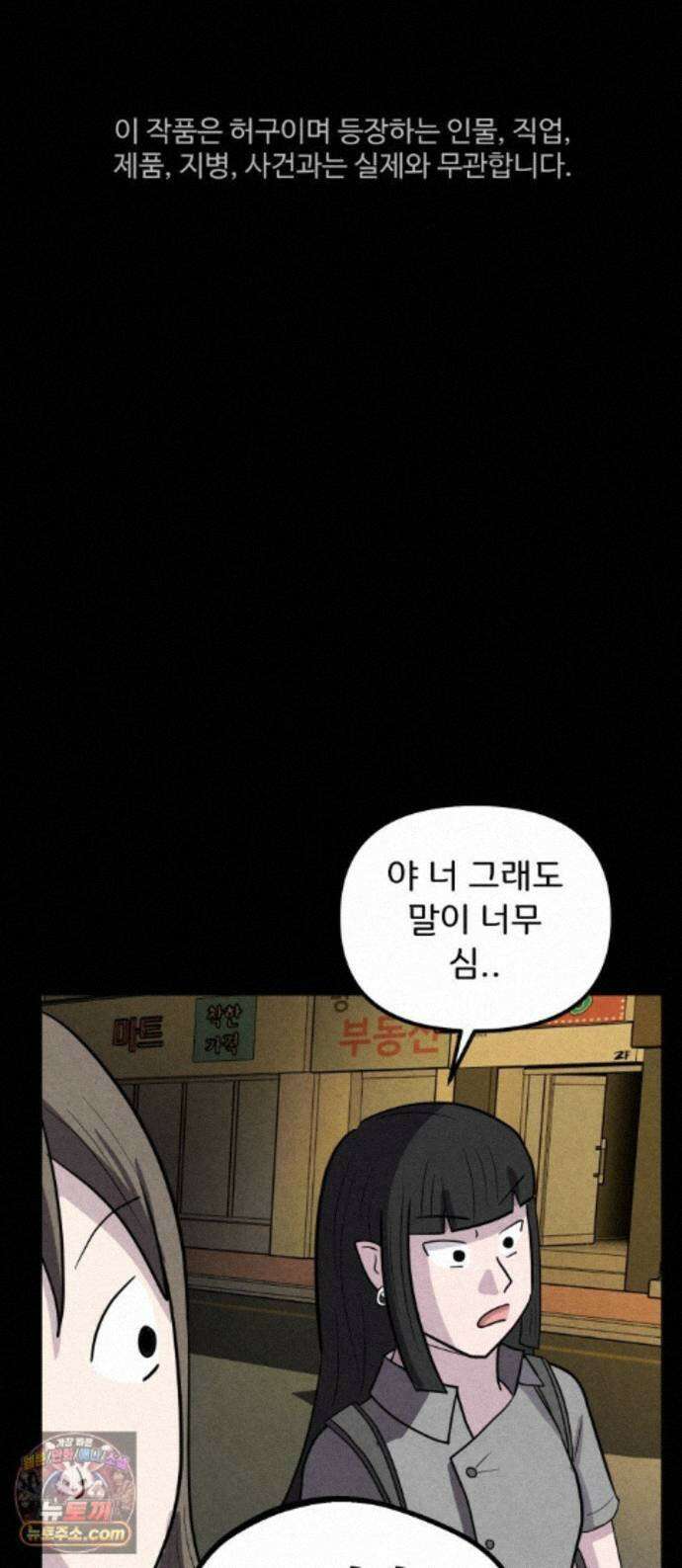 뼈말라인 내가 100kg가 된 이유 29화 뼈말라인 내가 100kg가 된 이유 1