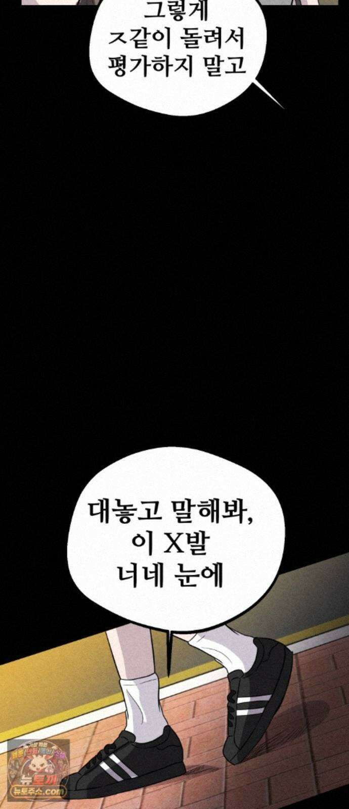 뼈말라인 내가 100kg가 된 이유 29화 뼈말라인 내가 100kg가 된 이유 2