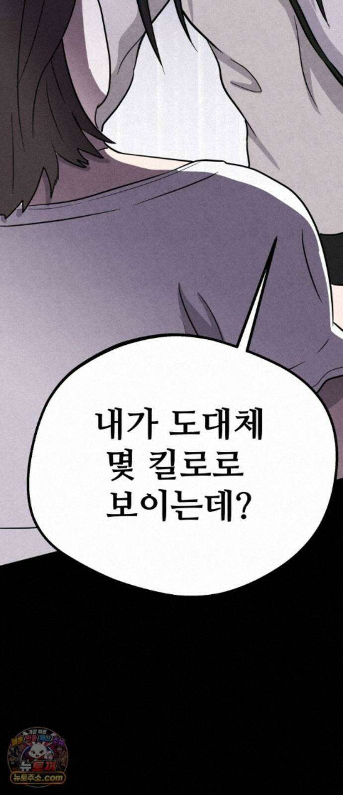 뼈말라인 내가 100kg가 된 이유 29화 뼈말라인 내가 100kg가 된 이유 4