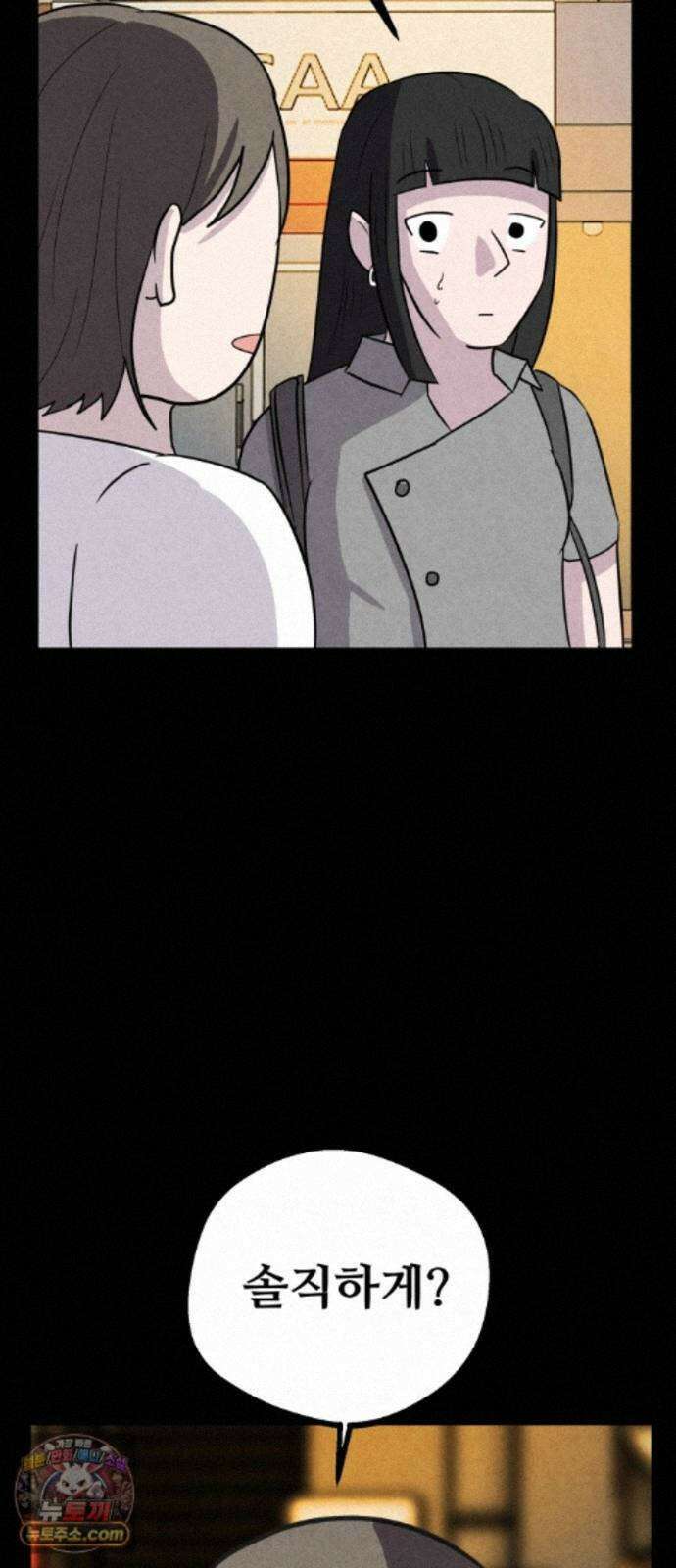 뼈말라인 내가 100kg가 된 이유 29화 뼈말라인 내가 100kg가 된 이유 6