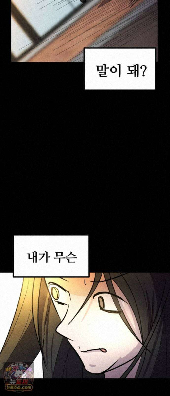 뼈말라인 내가 100kg가 된 이유 29화 뼈말라인 내가 100kg가 된 이유 15
