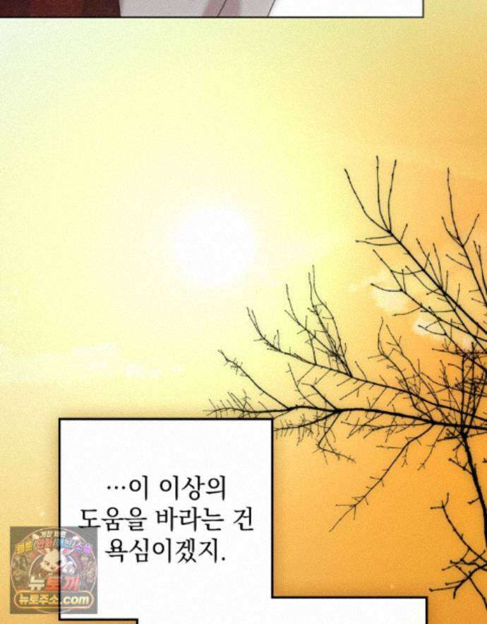 상수리나무 아래 157화 2