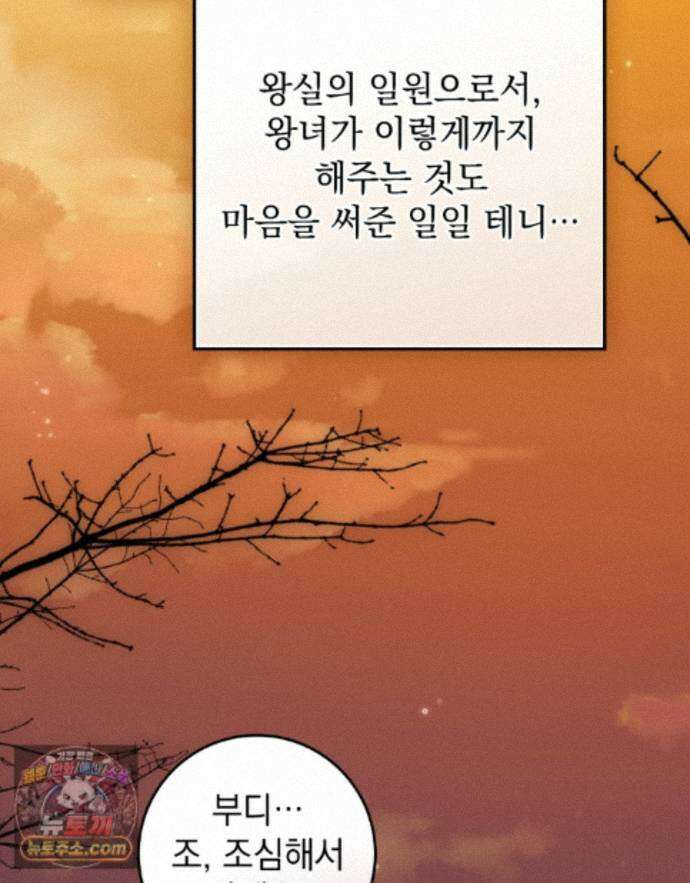 상수리나무 아래 157화 3