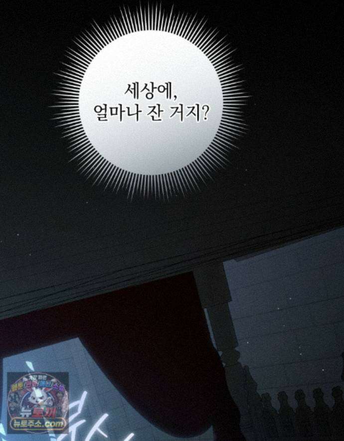 상수리나무 아래 157화 10