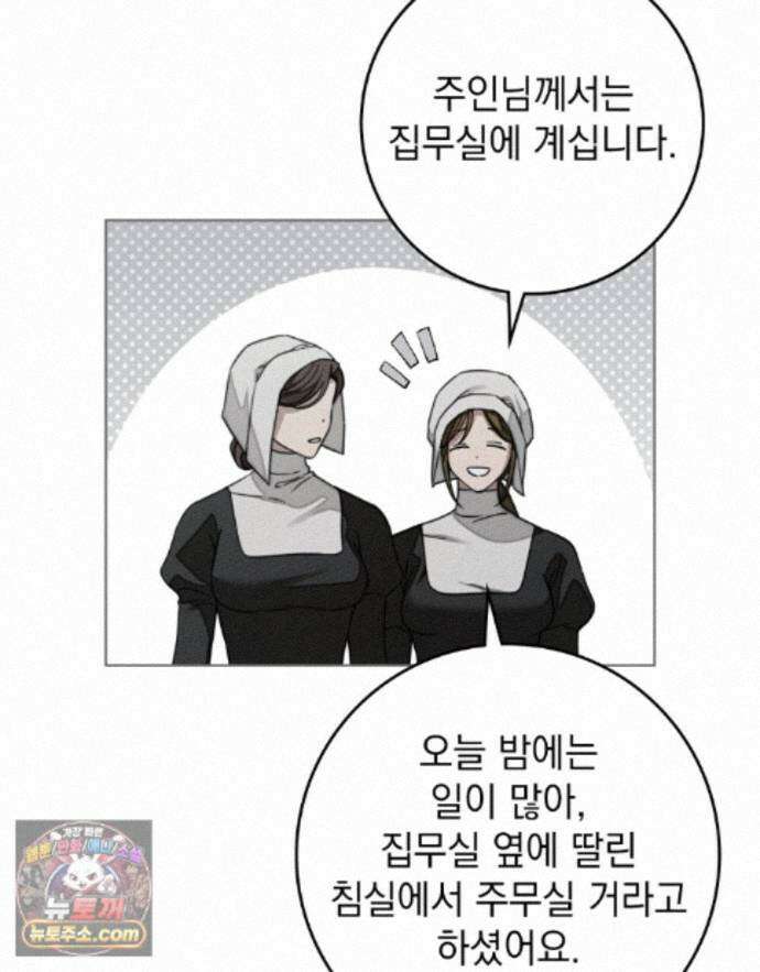 상수리나무 아래 157화 26