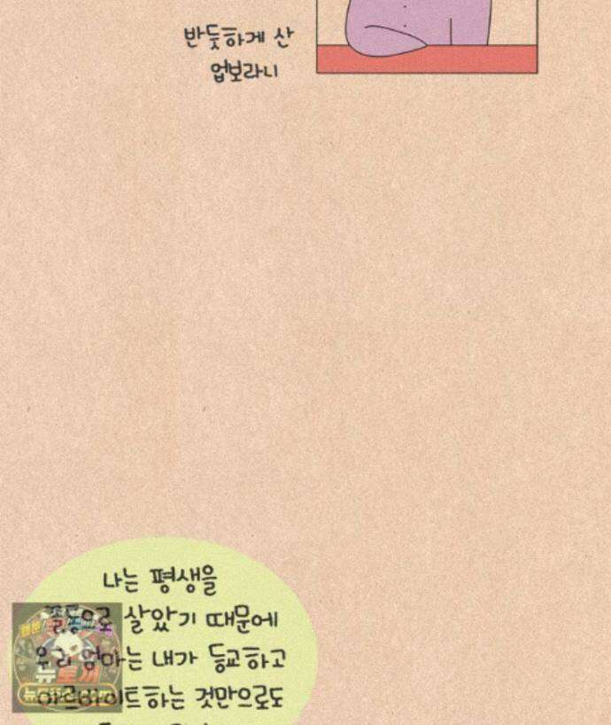 퀴퀴한 일기 ＃1002．카르마 16