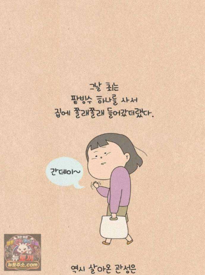 퀴퀴한 일기 ＃1002．카르마 29