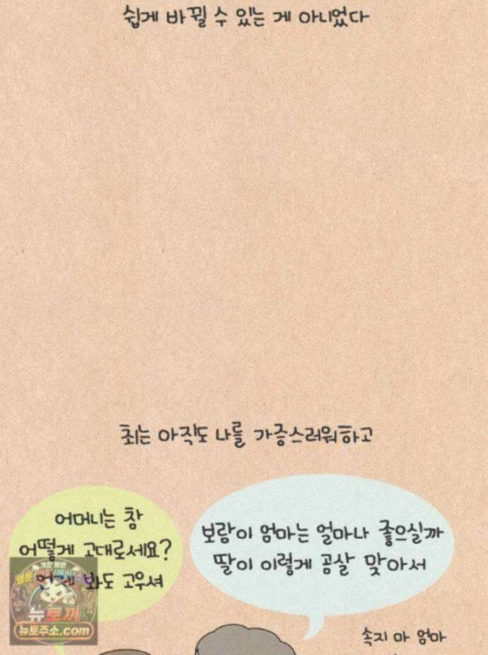 퀴퀴한 일기 ＃1002．카르마 30
