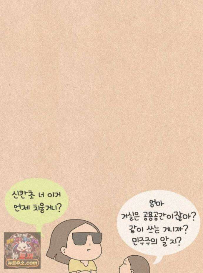 퀴퀴한 일기 ＃1002．카르마 32