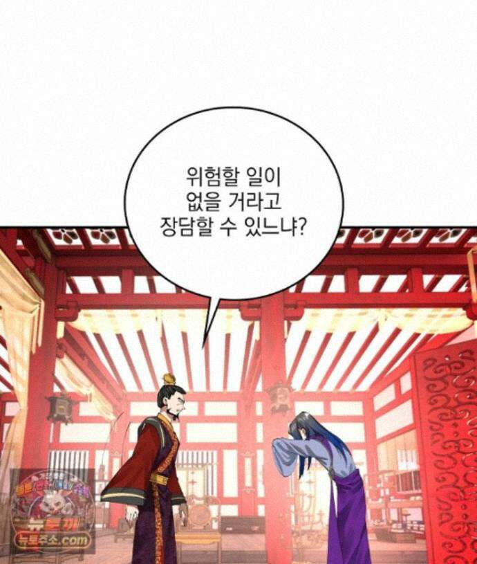 사상최강의 데릴사위 314화 1