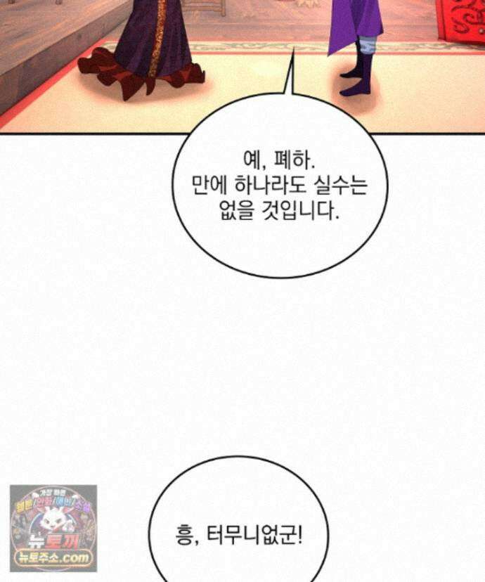 사상최강의 데릴사위 314화 2