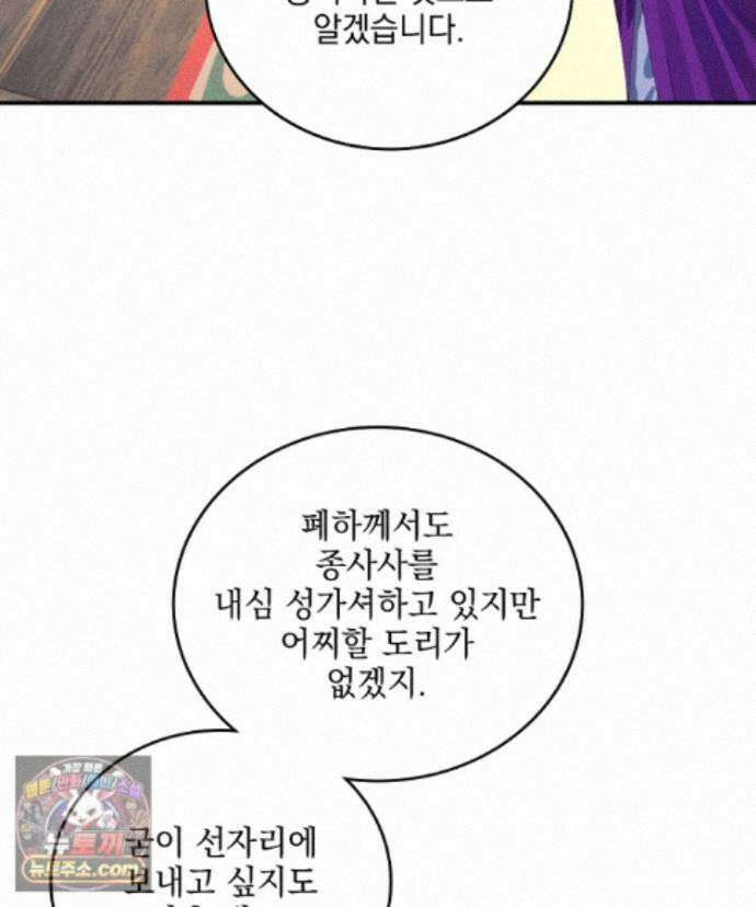 사상최강의 데릴사위 314화 4