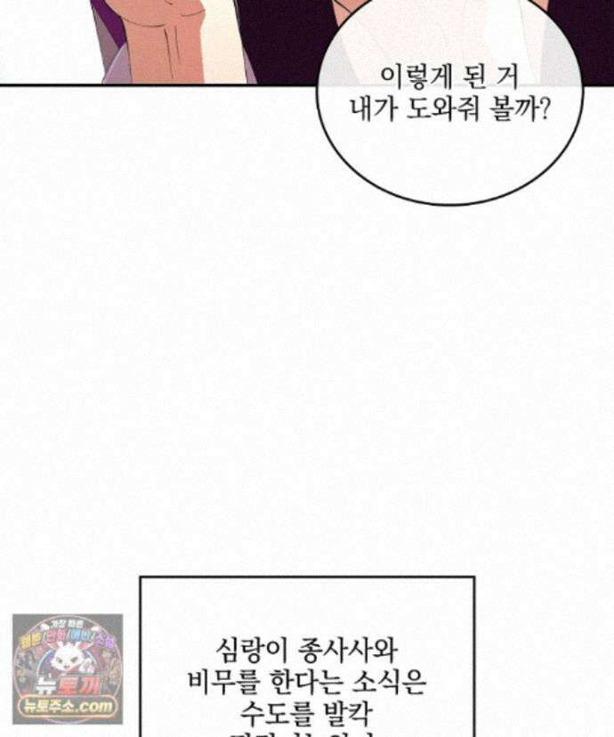 사상최강의 데릴사위 314화 6