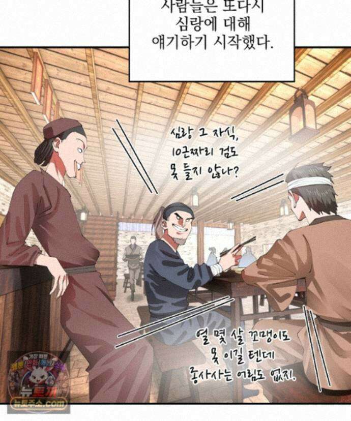 사상최강의 데릴사위 314화 8