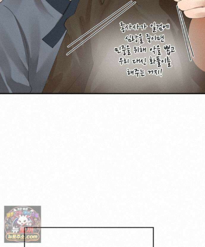 사상최강의 데릴사위 314화 10