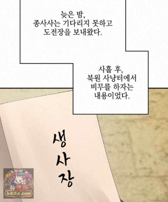 사상최강의 데릴사위 314화 11