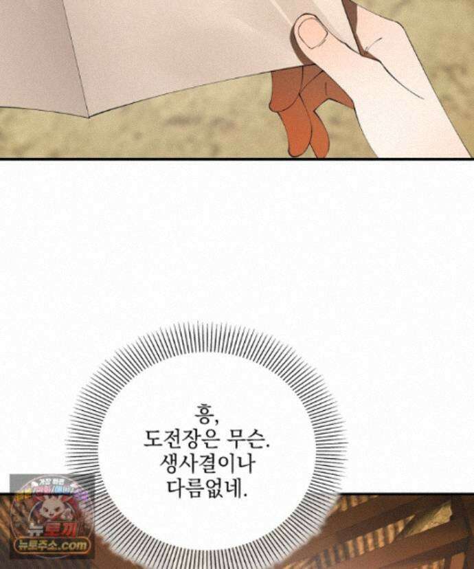 사상최강의 데릴사위 314화 12