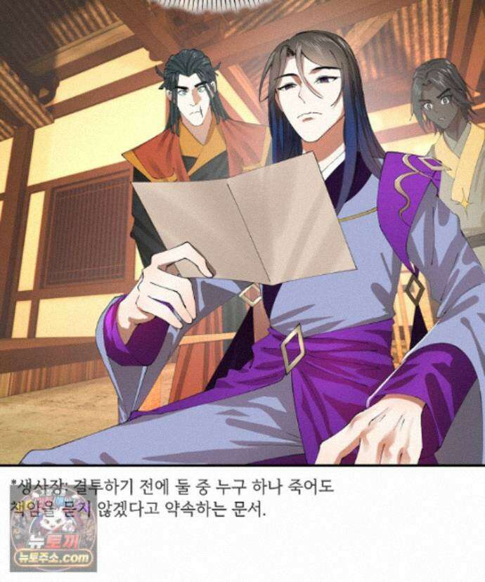 사상최강의 데릴사위 314화 13