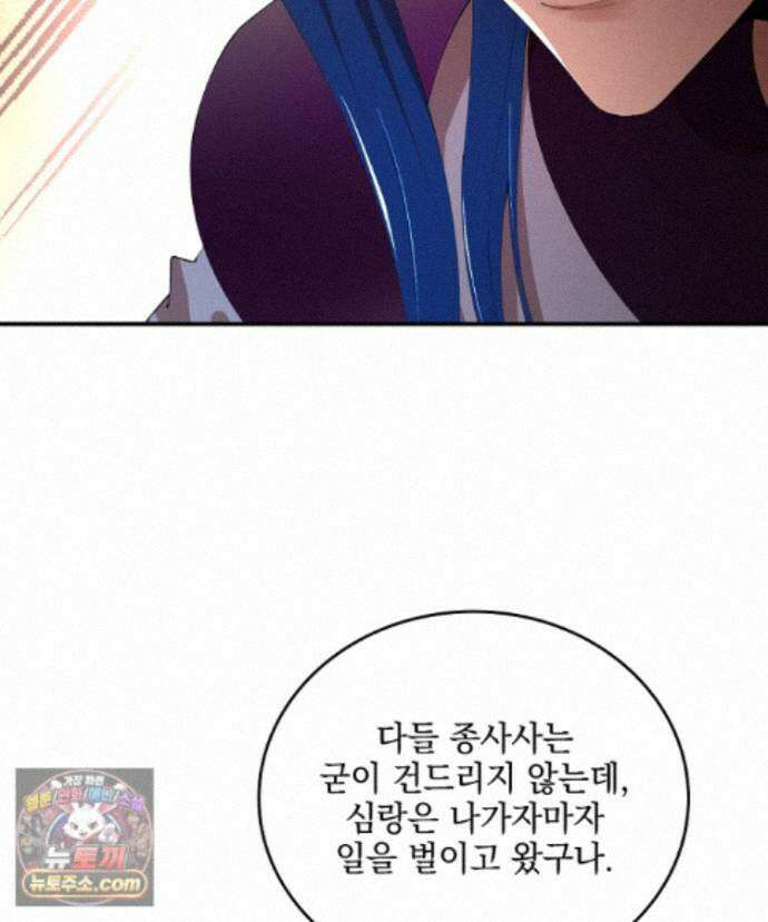 사상최강의 데릴사위 314화 15