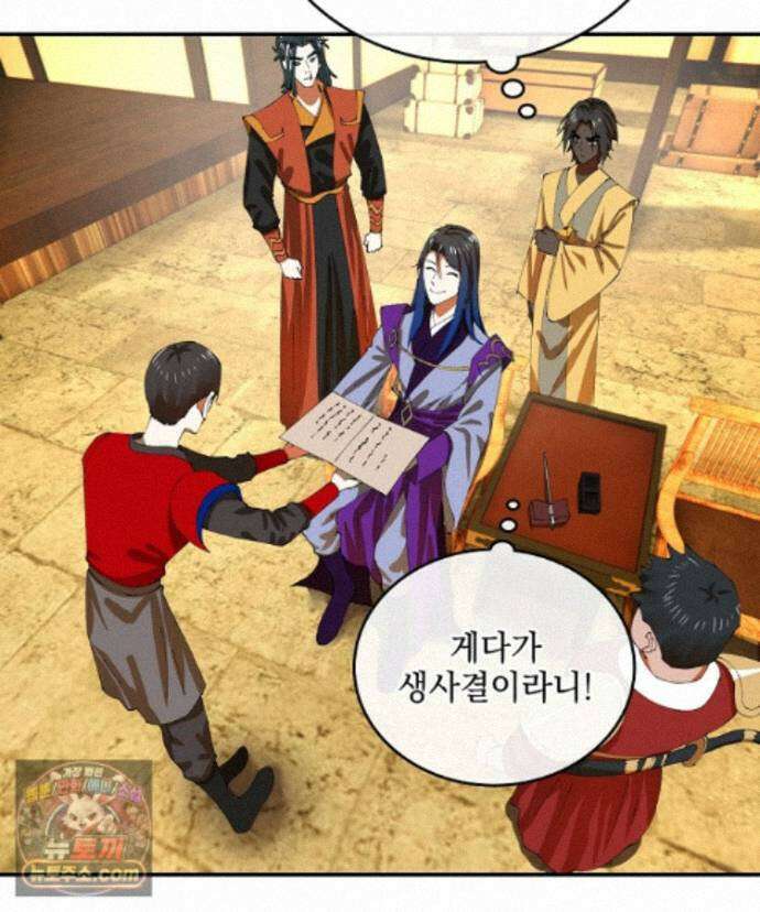 사상최강의 데릴사위 314화 16
