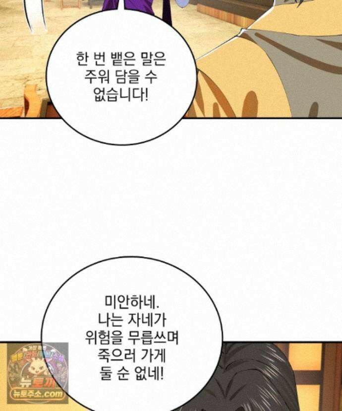 사상최강의 데릴사위 314화 18