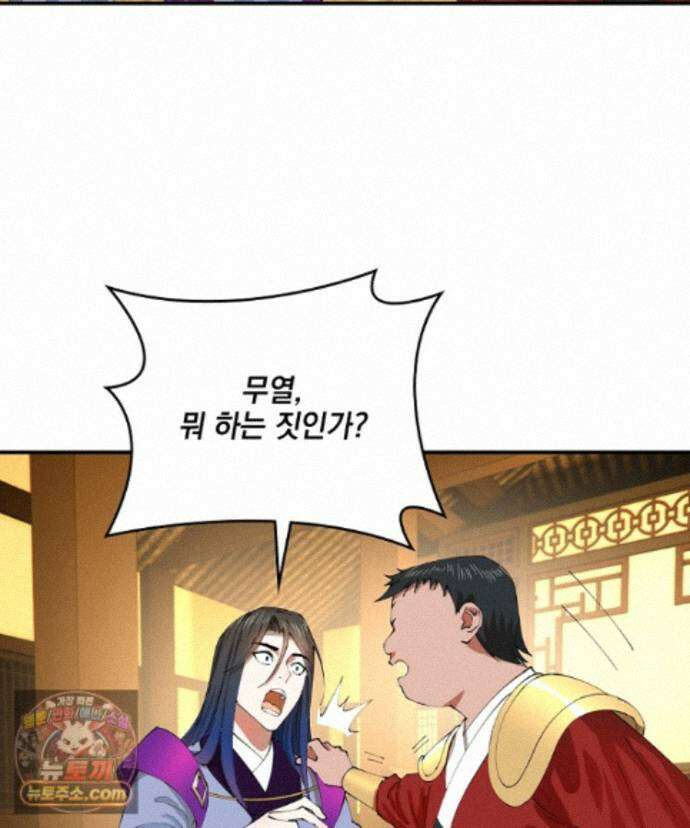 사상최강의 데릴사위 314화 21