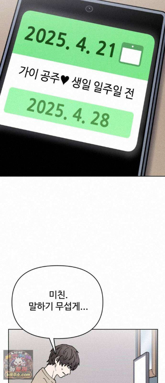 그 애의 교환일기 15 4