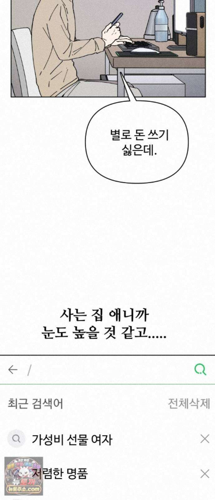 그 애의 교환일기 15 5