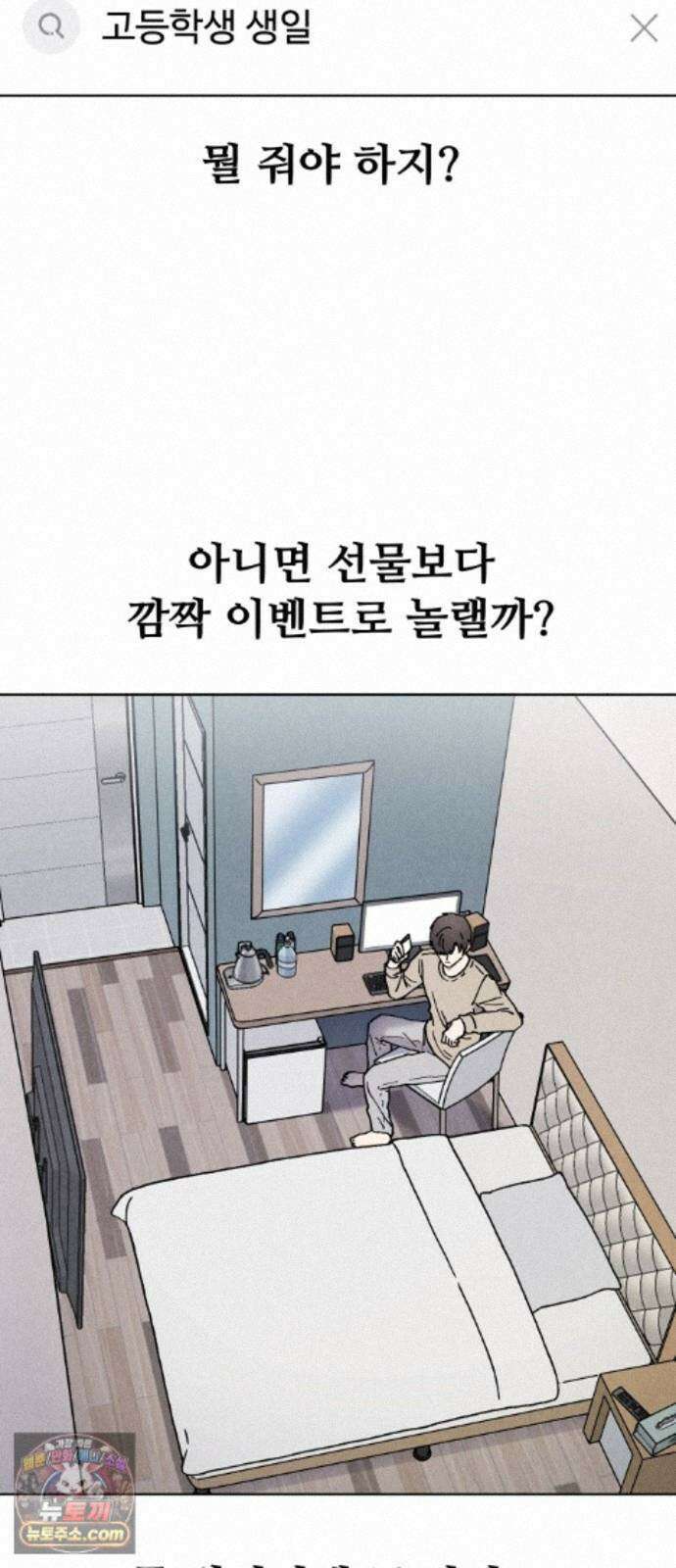 그 애의 교환일기 15 6