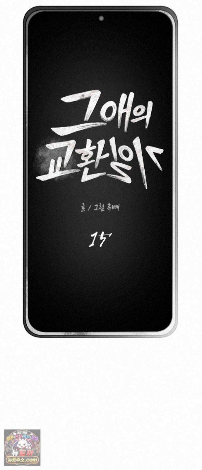 그 애의 교환일기 15 10