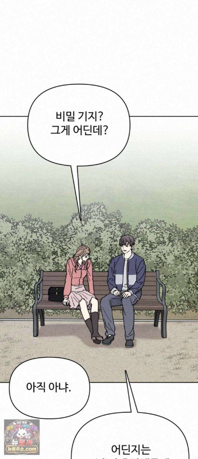 그 애의 교환일기 15 11