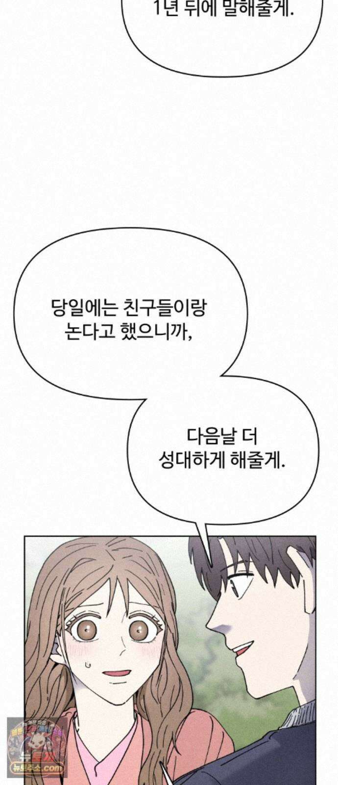 그 애의 교환일기 15 12