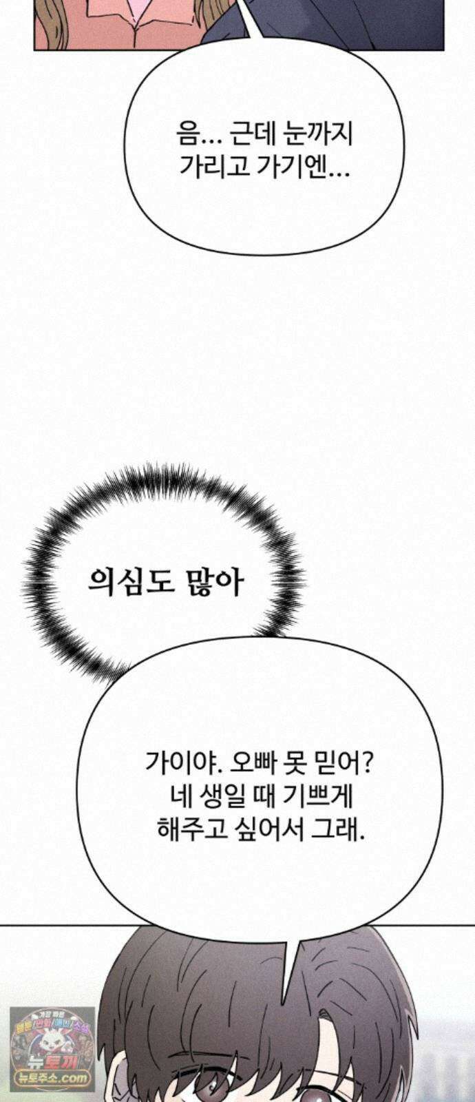 그 애의 교환일기 15 13