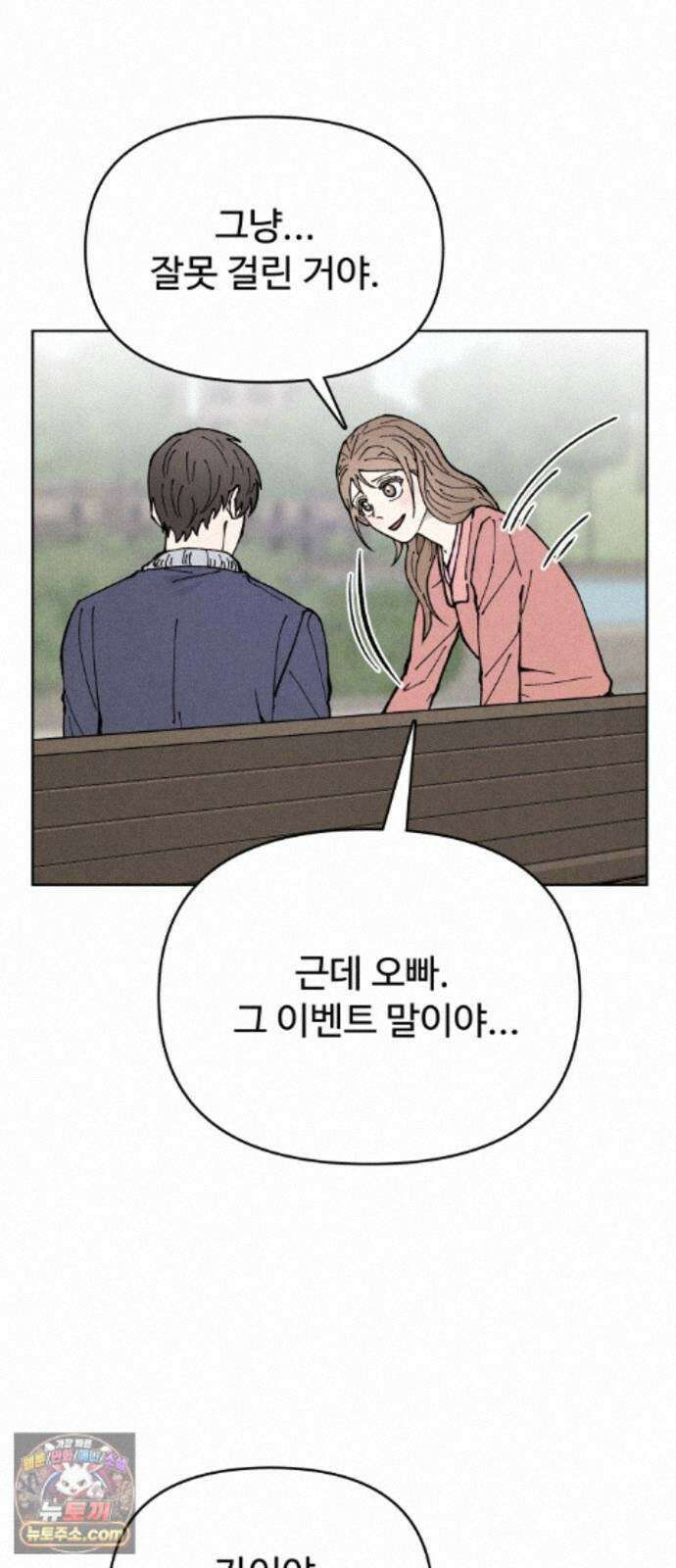 그 애의 교환일기 15 18