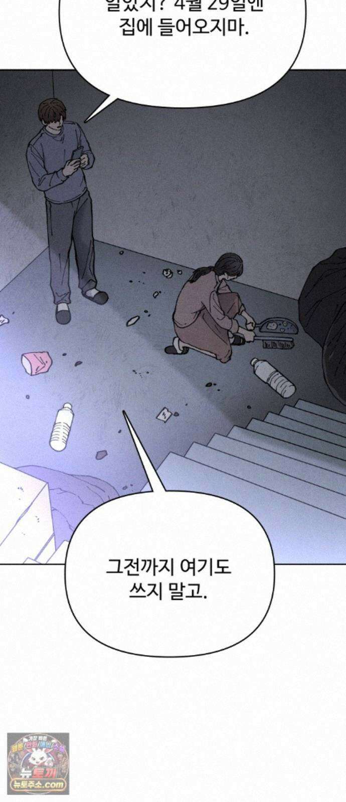 그 애의 교환일기 15 22