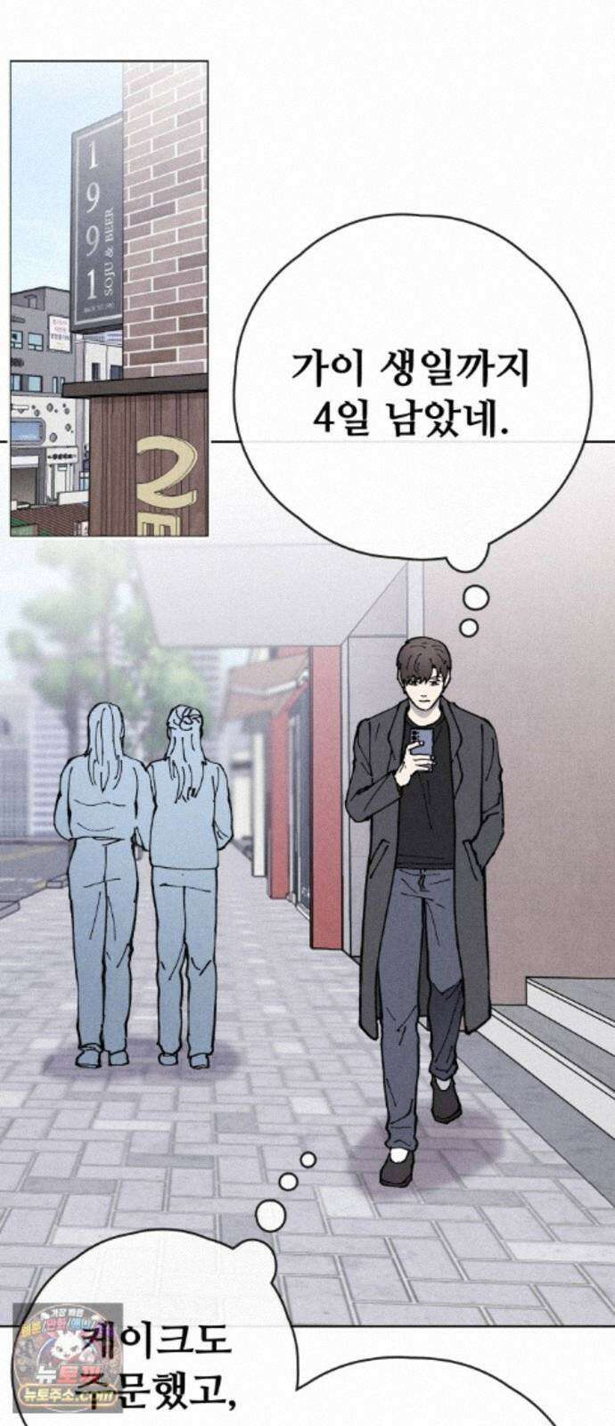 그 애의 교환일기 15 28