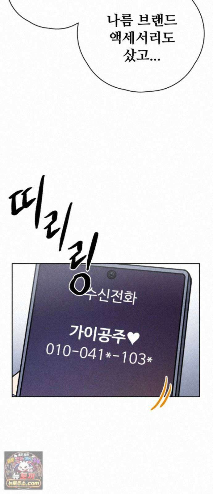 그 애의 교환일기 15 29