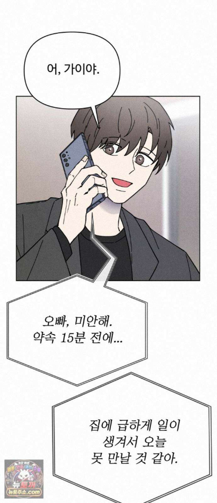 그 애의 교환일기 15 30